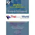 คู่มือสัมมนาและวิเคราะห์ข้อสอบกฎหมาย ลักษณะนิติกรรมและหนี้ เล่ม 1