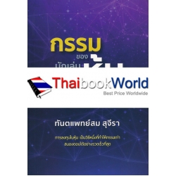 กรรมของนักเล่นหุ้น