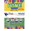 Home study Math (ฉบับปรับปรุง)