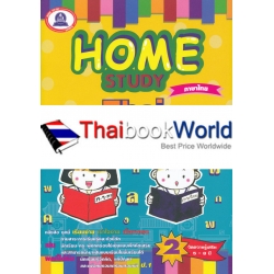 Home Study Thai (ฉบับปรับปรุง)