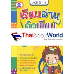 เรียนอ่านคัดเขียน 1 ภาษาไทย