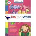 เรียนอ่านคัดเขียน ภาษาไทย ป.1-ป.3