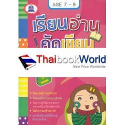 เรียนอ่านคัดเขียน ภาษาไทย ป.1-ป.3