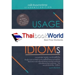 Usage of English Idioms การใช้สำนวนภาษาอังกฤษ Student Edition