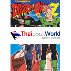 การ์ตูน TV Animation Dragon Ball Z ภาค มนุษย์ดัดแปลง 3