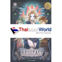 Hulu-East พิศวงโรงเรียนสายพันธุ์ต้องสาป