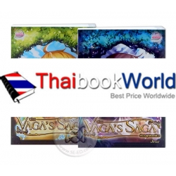 ชุด The Vaga's Saga ตำนานผู้กล้าชาวไร่ (เล่ม 1-2 จบ) (Book Set)