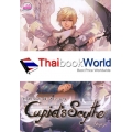 Cupid's Scythe วิกฤตการณ์ป่วนฟ้า เคียวกามเทพ