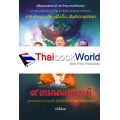 9 เทพนพเคราะห์