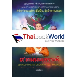 9 เทพนพเคราะห์