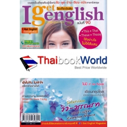 I Get English ฉบับที่ 90