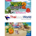 Plants vs Zombies ตอน ไขปริศนาสัตว์โลกน่ารู้ (ฉบับการ์ตูน)