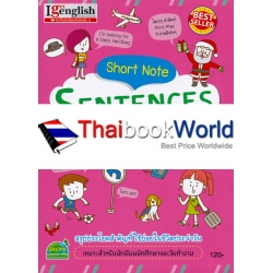 Short Note Sentences ประโยคพื้นฐาน สั้น-ง่าย-ใช้บ่อย ในการสนทนาภาษาอังกฤษ