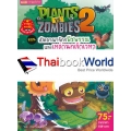 Plants vs Zombies ตอน เปิดอาณาจักรพืชพรรณ และเหล่านกเจ้าเวหา (ฉบับการ์ตูน)