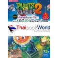 Plants vs Zombies ตอน ค้นพบที่สุดของโลกและสิ่งประดิษฐ์สุดมหัศจรรย์ (ฉบับการ์ตูน)