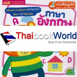 ภาษาอังกฤษเล่มแรกของหนู เล่ม 1