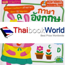 ภาษาอังกฤษเล่มแรกของหนู เล่ม 2