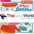 ภาษาอังกฤษเล่มแรกของหนู เล่ม 4