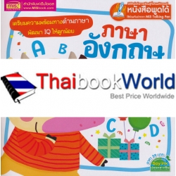 ภาษาอังกฤษเล่มแรกของหนู เล่ม 4