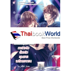 Black Draon's secret ภารกิจลับล้วงตับคุณชายแบล็กดรากอน