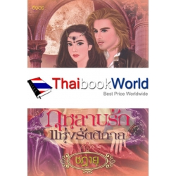 กุหลาบรักแห่งรัตติกาล