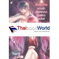 Bloody Fate ความรัก พันธะสัญญา สายเลือดแวมไพร์