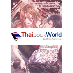 Black Dragon 13 ปฏิบัติการฉุกเฉินของยัยตัวร้ายกับนายมาเฟีย