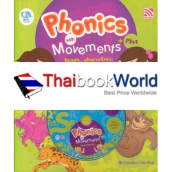 Phonics with Movement Plus ร้องเล่น...เต้นตามจังหวะ +DVD