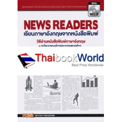 New Readers เรียนภาษาอังกฤษจากหนังสือพิมพ์