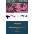 รวมวรรณคดี 5 เรื่อง