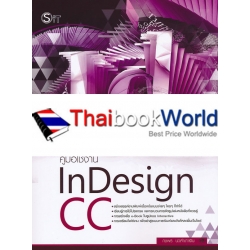 คู่มือใช้งาน InDesign CC