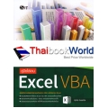 คู่มือใช้งาน Excel VBA