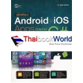 คู่มือพัฒนา Android & iOS Apps ด้วยภาษา C#