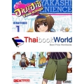 การ์ตูน อายาฮาชิ ร้านสะดวกภูต เล่ม 1 