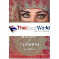 พรมสีเลือด : The Blood of Flowers