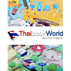 ลา ฟลอร่า ไทย สุดยอด ฉบับอัพเกรด (ฉบับการ์ตูน)