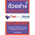 ตัวอย่าง Smart Job Description