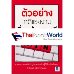 ตัวอย่างคดีแรงงานที่นายจ้างชนะคดี