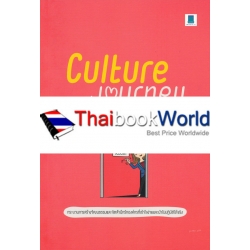 Culture Journey ผจญภัยในองค์กรที่รัก