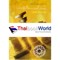 ประชาธิปไตยบนเส้นขนาน ฉบับปรับปรุง พ.ศ.2560