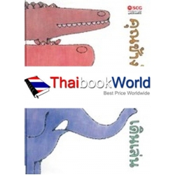 มหัศจรรย์หนังสือบินของนายมอริส เลสมอร์