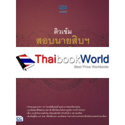 เตรียมสอบนายสิบตำรวจ 2560