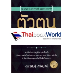 ตัวตน คนทอฝัน 