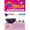 Focus Admission ภาษาไทย ม.4-6