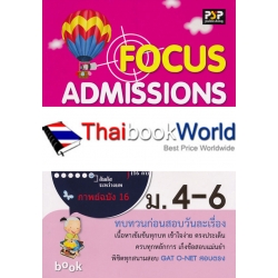 Focus Admission ภาษาไทย ม.4-6