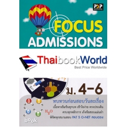 FOCUS Admission เคมี 