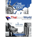 The Coolest Ideas in New York นิวยอร์ก นอกรู