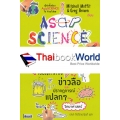 AsapScience วิทย์แซ่บ