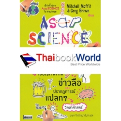 AsapScience วิทย์แซ่บ