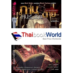 ภาม คนรับจ้างตาย ภาค ปริศนาชายผมแดง ปริศนาชิ้นที่ 1 : หนังสือไร้นาม